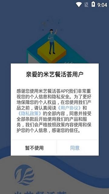 米艺餐活荟 v1.0.0