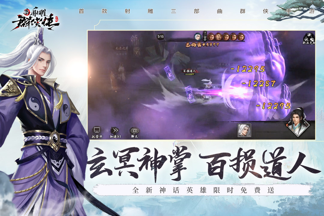 新射雕群侠传之铁血丹心腾讯版