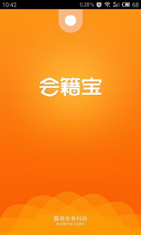 会籍宝截图0