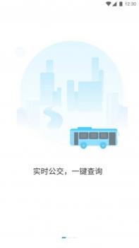 时刻公交截图0