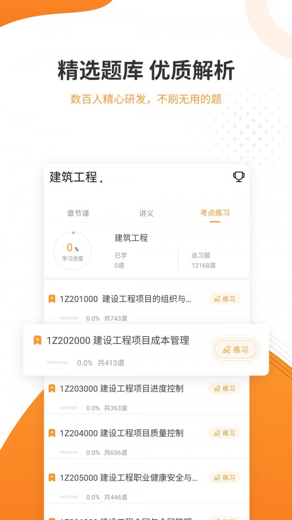 一建考试准题库app官方版 截图1