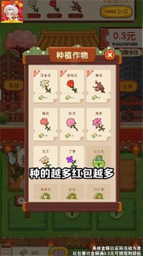 奶奶的小花圃红包版截图1