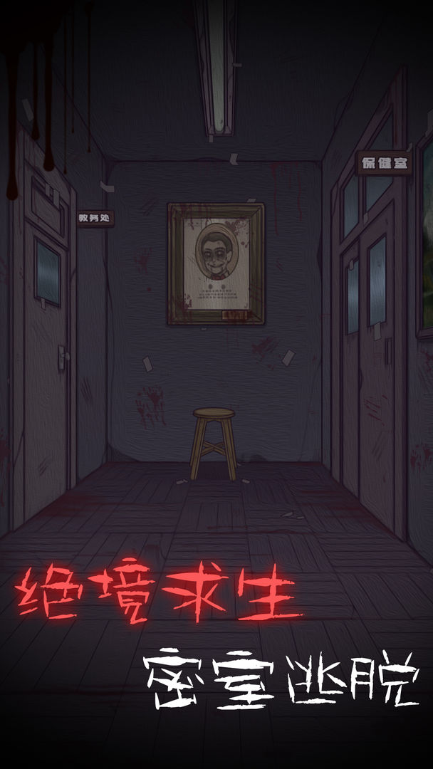 校园诡社游戏官方版 截图1