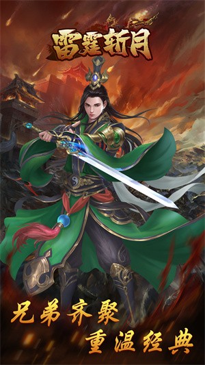 雷霆斩月  v10.2.1