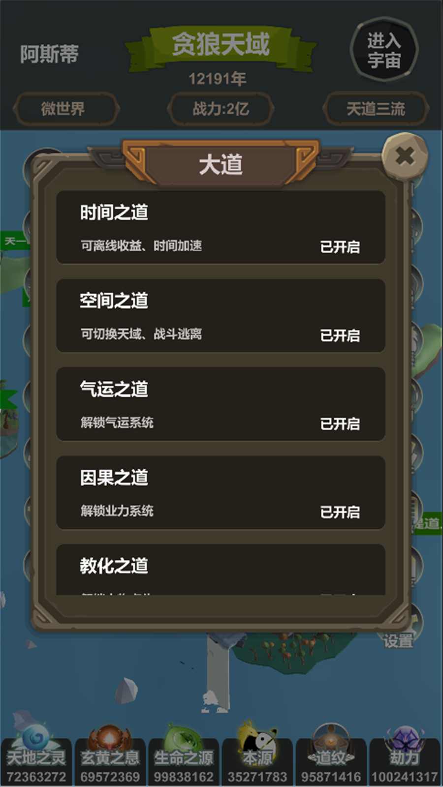 天道模拟截图0