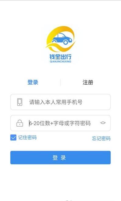 钱金出行截图0