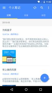 为知笔记  v8.2.0