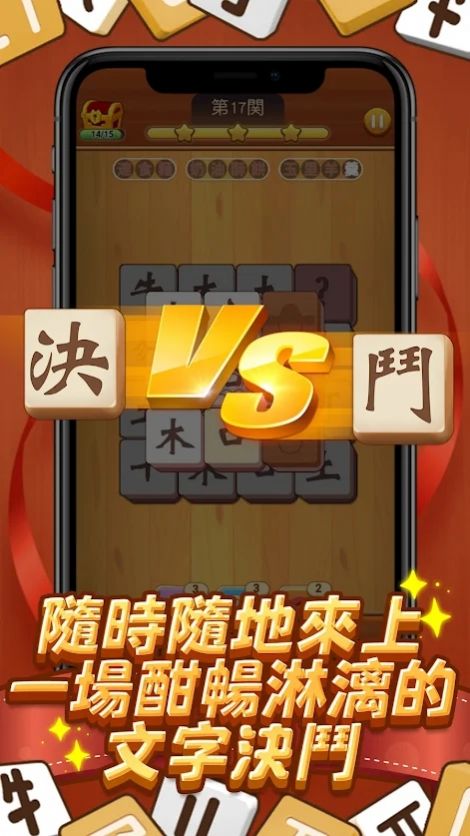 国字消消乐游戏官方红包版图片1
