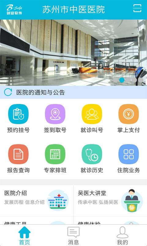 苏州市中医医院手机版 版本：v1.65