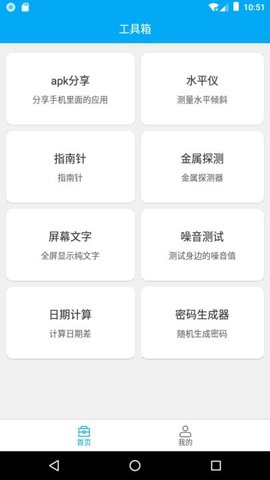 分享助手截图3