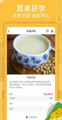 天天下厨房截图1