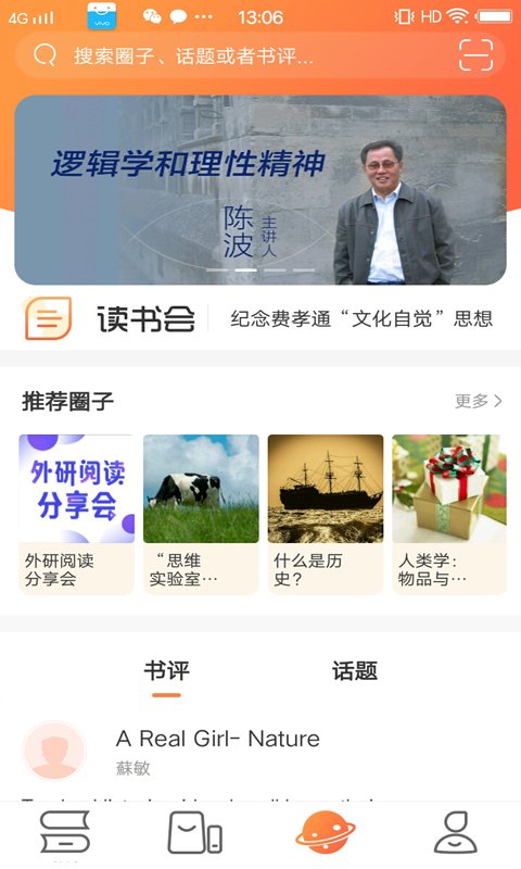 外研阅读截图2