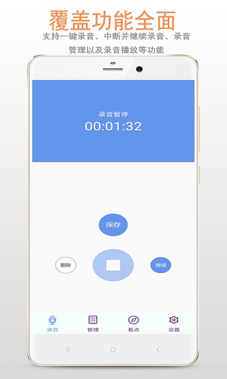 精品录音机 版本：v2.8.9