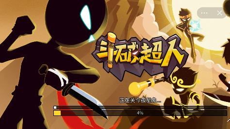 斗破超人破解版 v1.0