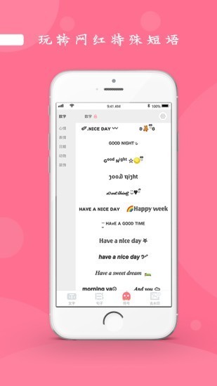 花样颜文字截图0