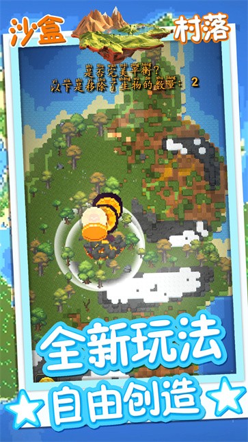 方块沙盒村落截图0