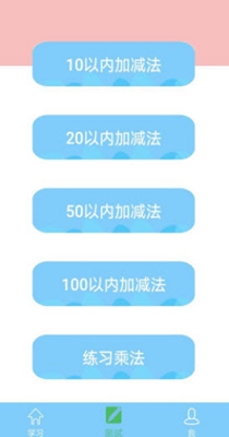 儿童学数学截图2