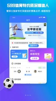 599比分ios版截图3