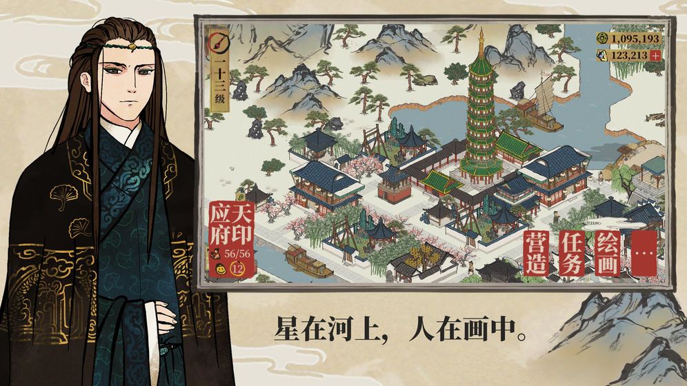 江南百景图1.2.3无限安卓最新版 截图1