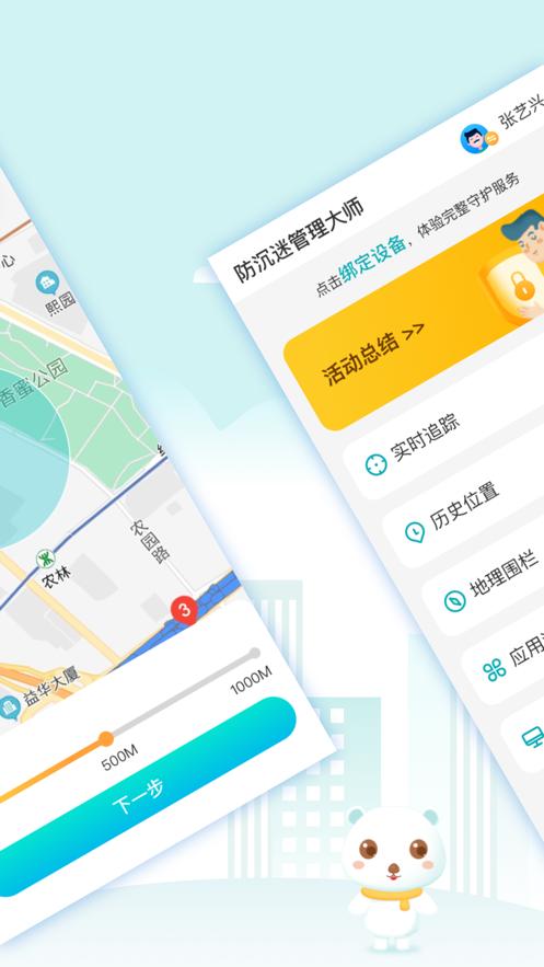防沉迷管理大师.png