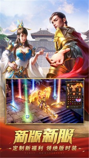 传奇创世手游 v1.3.120