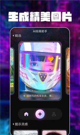 智绘AI画师截图2