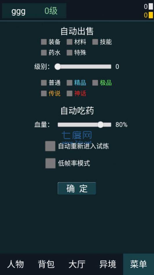 异境行者游戏
