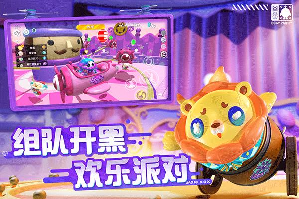 蛋仔派对云游戏版截图2