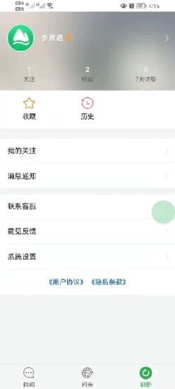 乡贤通截图1