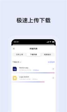 蜗牛云盘截图0