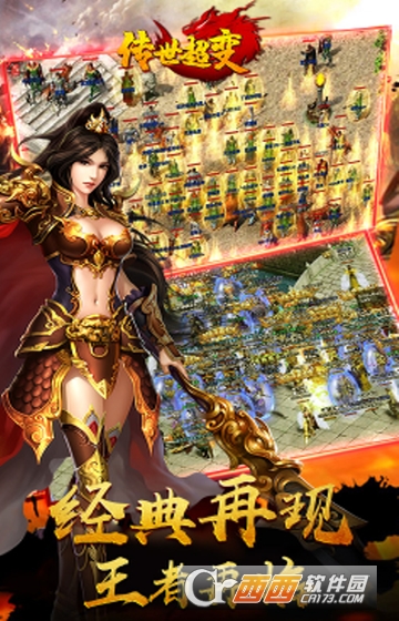 传世超变公益服