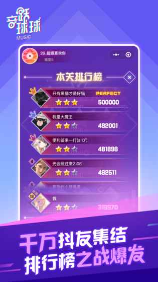 音跃球球 2021最新版截图0