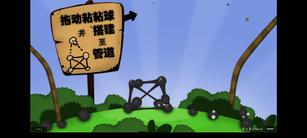 黏黏世界 汉化版截图2