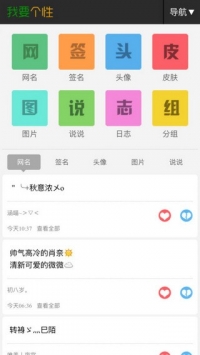 我要个性网截图0