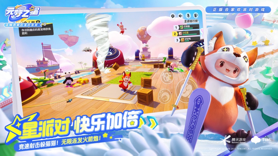 元梦之星官服 v1.2.66.1