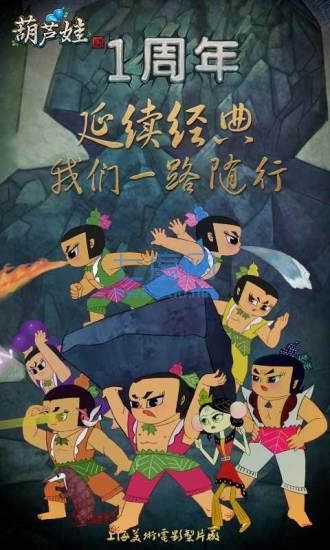 葫芦娃游戏