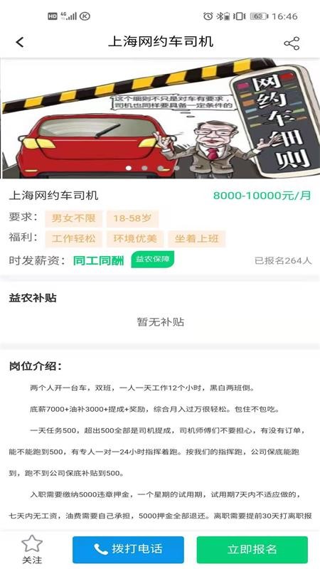 呱呱就业截图2