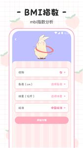 BMI体重日记本