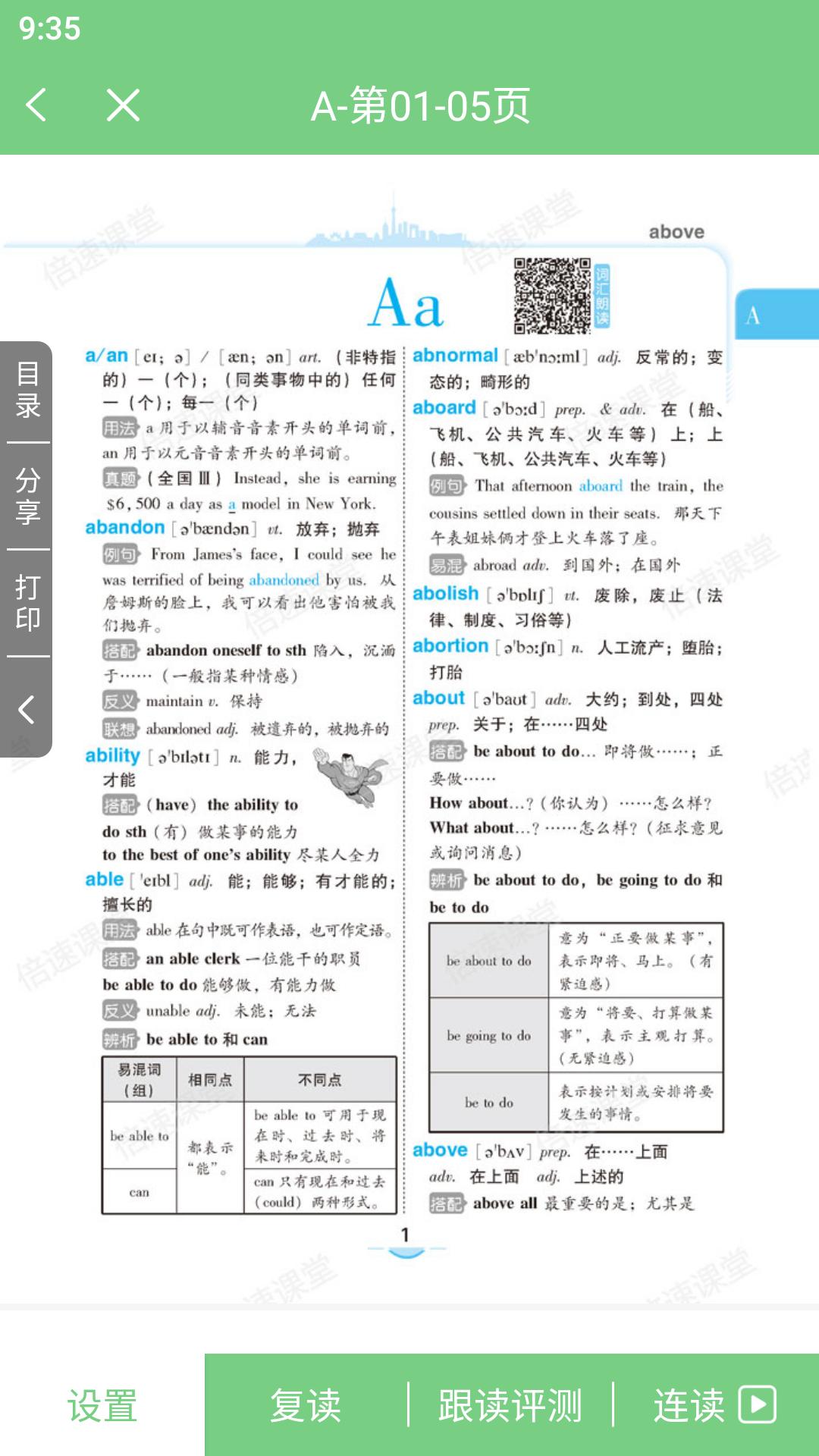 爱点读官方版