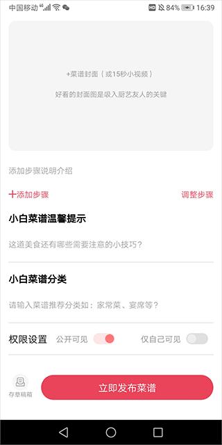 小白菜谱