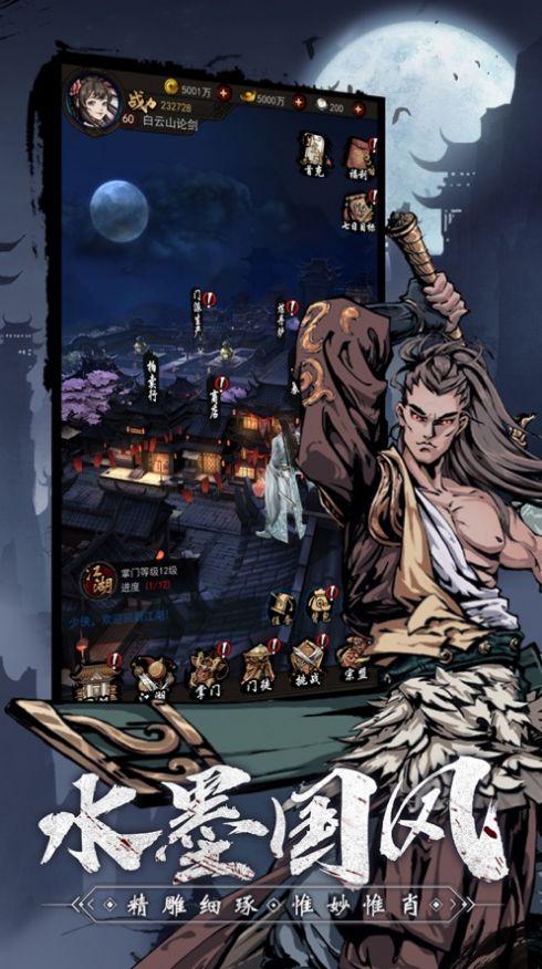 真武江湖硬派新武侠  v1.26