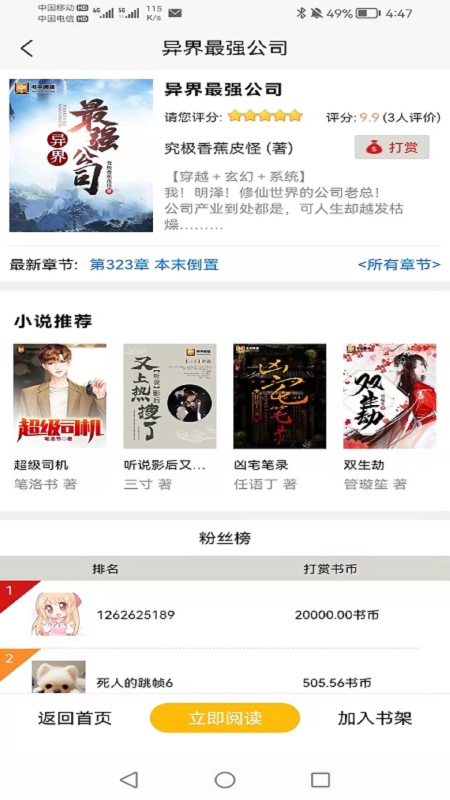 书中阅读截图2
