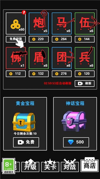 汉字英雄传免广告截图1