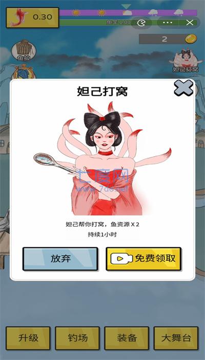 姜太公钓鱼游戏截图1