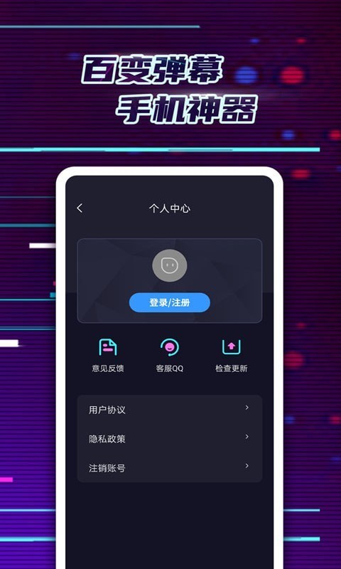 掌上LED弹幕截图2