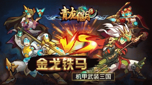 青龙偃月传