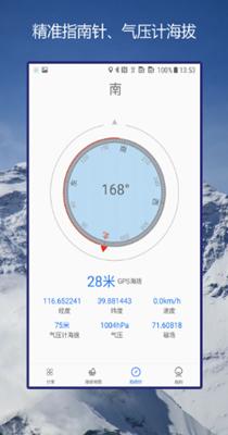 GPS海拔指南针截图2