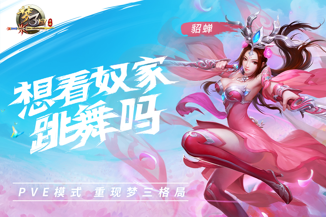 梦三国 版本：6.1