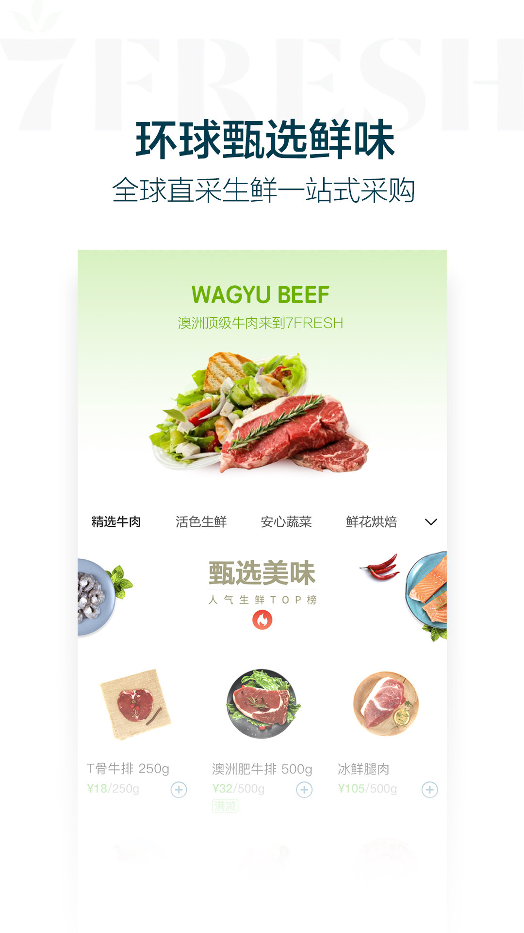 京东7FRESH生鲜购物APP客户端图片1