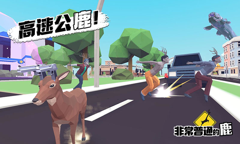 一只非常普通的鹿未来的澳大利亚游戏中文手机版 截图0